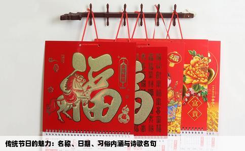 传统节日的魅力：名称、日期、习俗内涵与诗歌名句