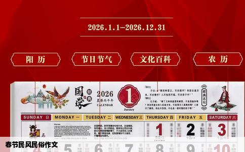 春节民风民俗作文