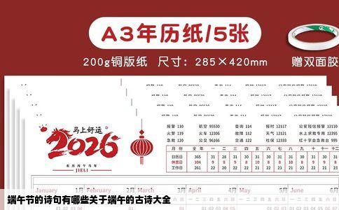 端午节的诗句有哪些关于端午的古诗大全