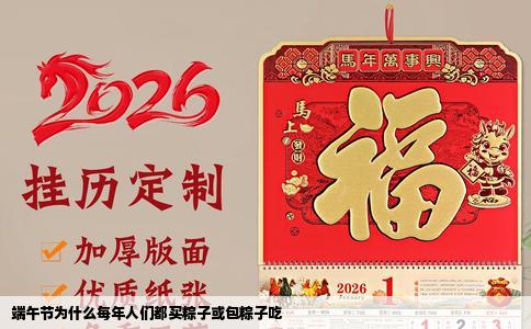 端午节为什么每年人们都买粽子或包粽子吃