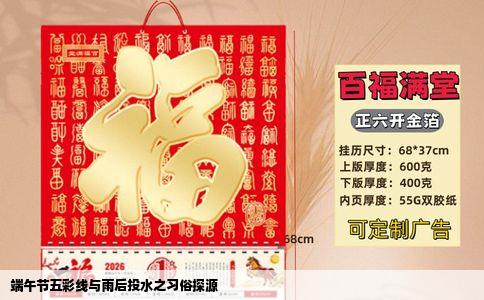 端午节五彩线与雨后投水之习俗探源