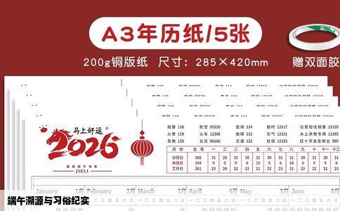 端午溯源与习俗纪实