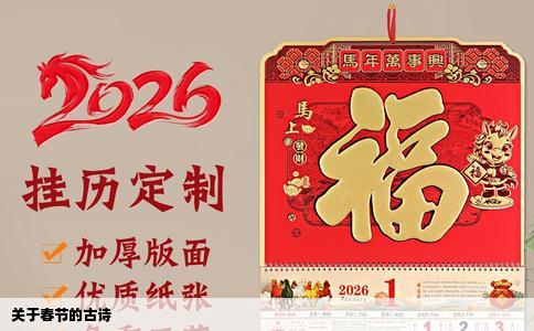 关于春节的古诗