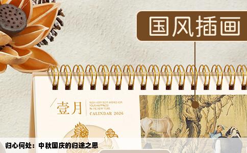 归心何处：中秋国庆的归途之思