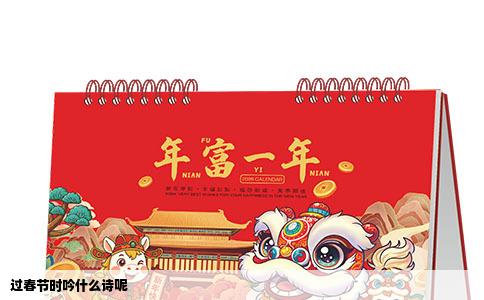 过春节时吟什么诗呢