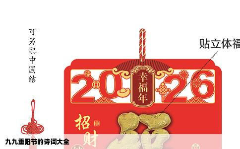 九九重阳节的诗词大全