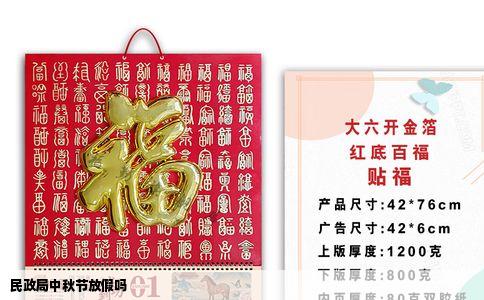 民政局中秋节放假吗