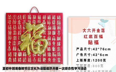 某初中班准备就节日文化为话题组织开展一次综合性学习活动