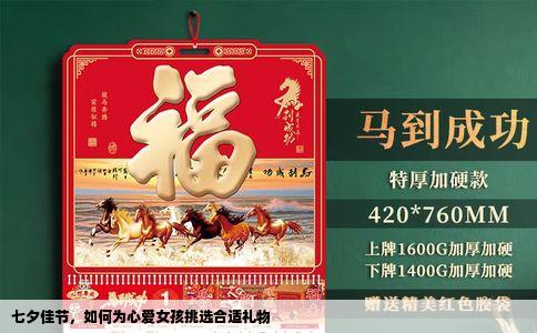 七夕佳节，如何为心爱女孩挑选合适礼物