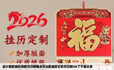 求少数民族的风情节日明确点写出民族和它的节日就OK了不要太多