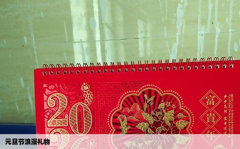 元旦节浪漫礼物