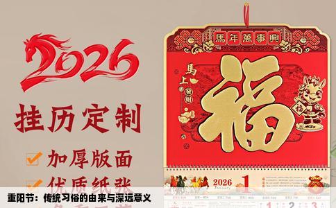 重阳节：传统习俗的由来与深远意义