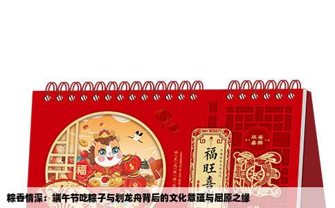 粽香情深：端午节吃粽子与划龙舟背后的文化意蕴与屈原之缘