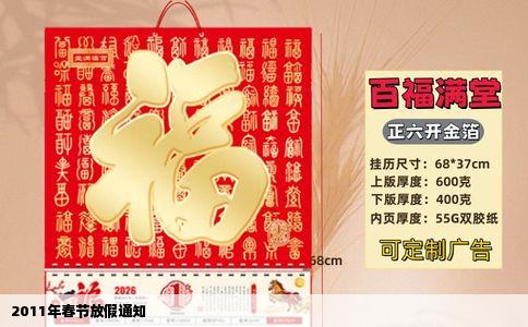 2011年春节放假通知