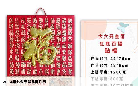 2014年七夕节是几月几日