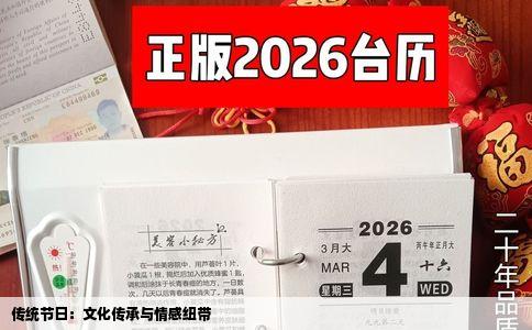 传统节日：文化传承与情感纽带