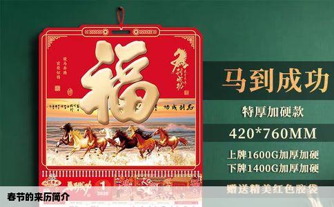 春节的来历简介