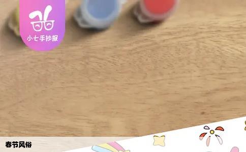 春节风俗