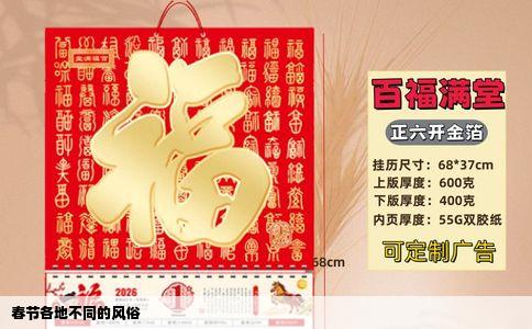 春节各地不同的风俗