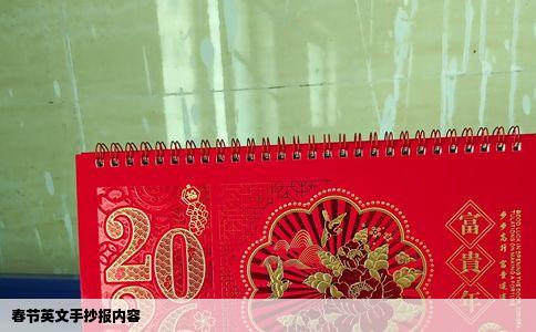 春节英文手抄报内容