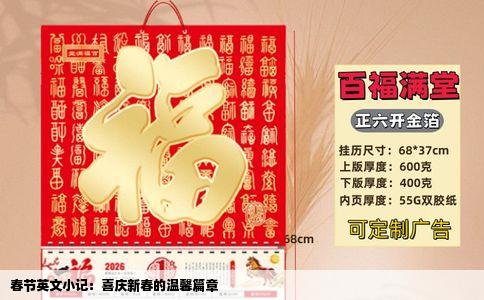 春节英文小记：喜庆新春的温馨篇章