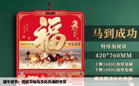 端午佳节：传统习俗与文化内涵的书写