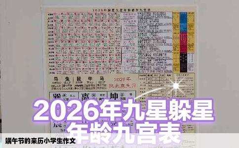 端午节的来历小学生作文