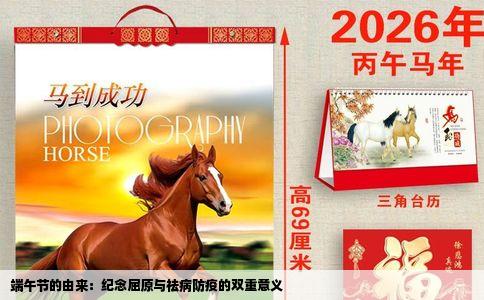 端午节的由来：纪念屈原与祛病防疫的双重意义