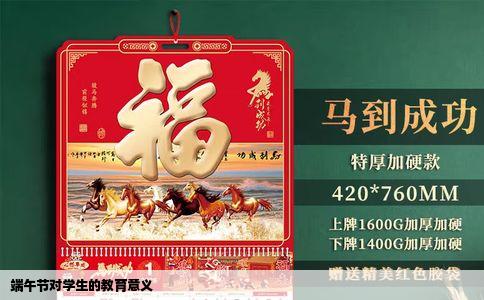 端午节对学生的教育意义