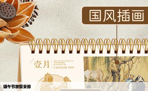 端午节放假安排