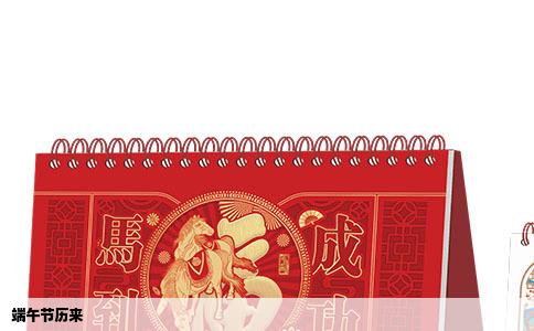端午节历来