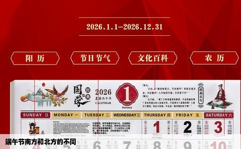 端午节南方和北方的不同