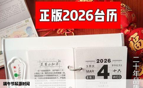 端午节起源时间