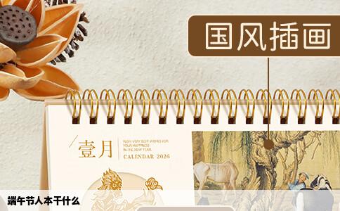 端午节人本干什么