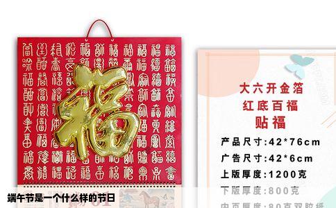 端午节是一个什么样的节日