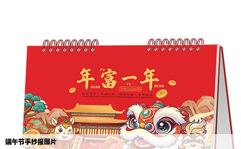 端午节手抄报图片