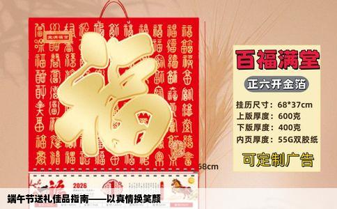 端午节送礼佳品指南——以真情换笑颜