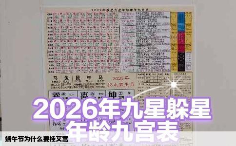 端午节为什么要挂艾蒿