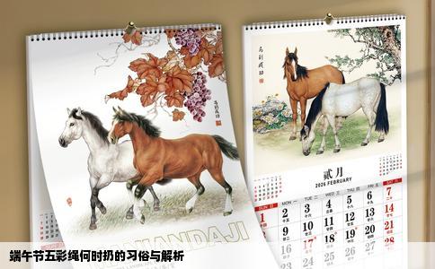 端午节五彩绳何时扔的习俗与解析