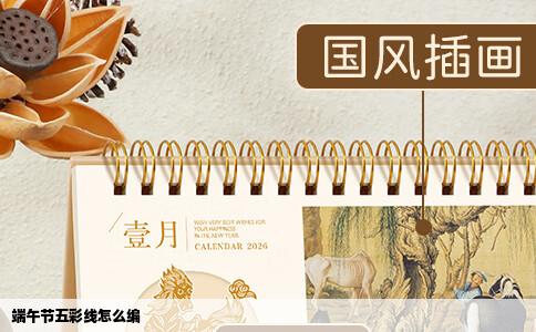 端午节五彩线怎么编