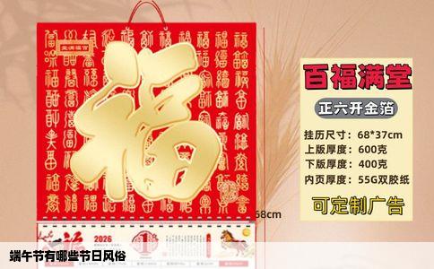 端午节有哪些节日风俗