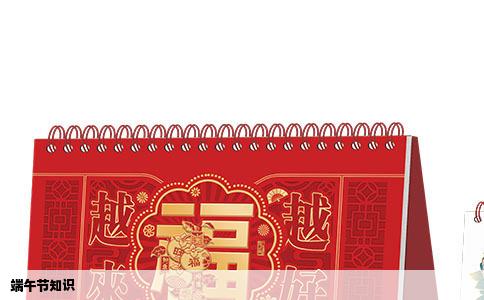 端午节知识