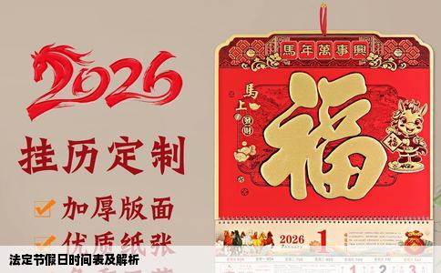 法定节假日时间表及解析