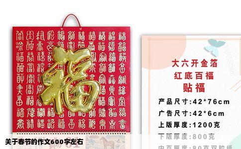 关于春节的作文600字左右