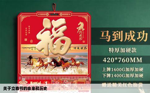 关于立春节的由来和历史