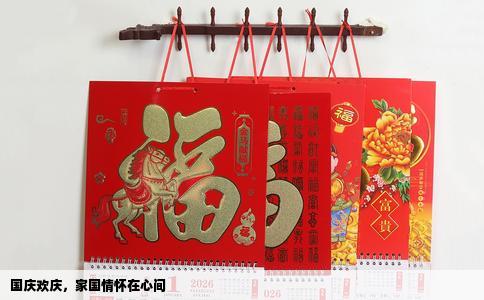 国庆欢庆，家国情怀在心间