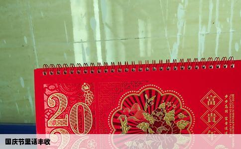 国庆节里话丰收