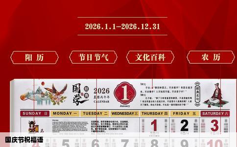 国庆节祝福语