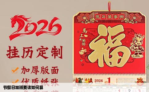 节假日加班费该如何算