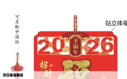 节日英语翻译